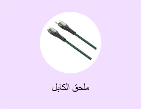 ملحق الكابل