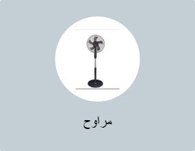 مراوح