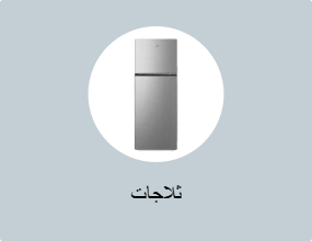 ثلاجات