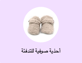 أحذية صوفية للتدفئة