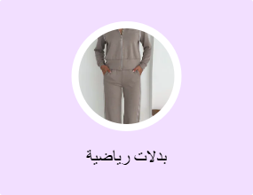 أطقم رياضية