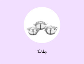 مِقلاة