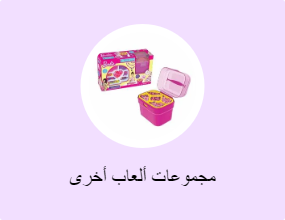 مجموعات ألعاب أخرى