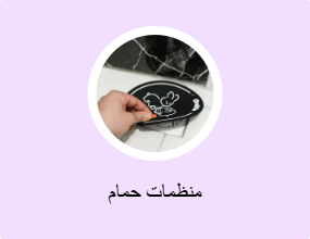 منظمات حمام