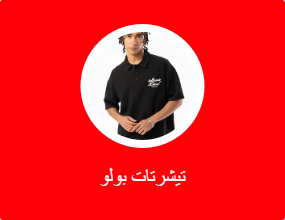 تيشرتات بولو