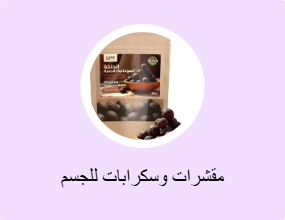 مقشرات وسكرابات للجسم