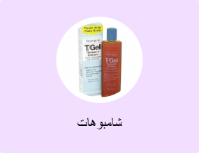 شامبوهات