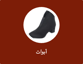 أحذية بوت بطول الكاحل