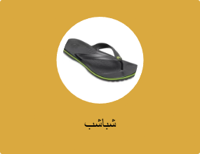 شباشب