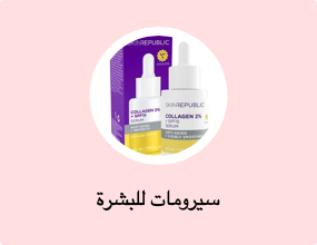 سيرومات للبشرة