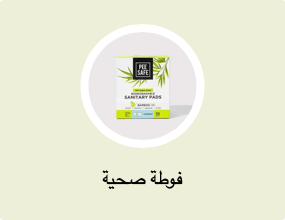 فوطة صحية