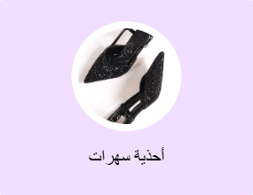 أحذية سهرات