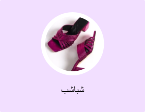 شباشب