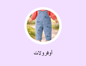 أوفرولات