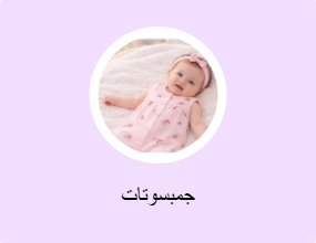 جمبسوتات