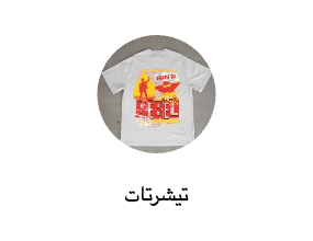 تيشرتات