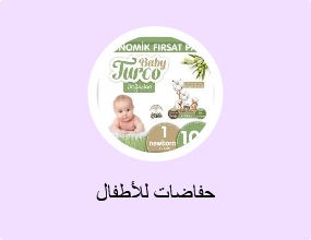 حفاضات للأطفال
