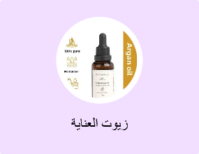 زيوت العناية