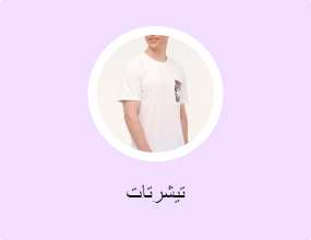 تيشرتات