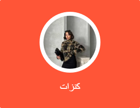 كنزات