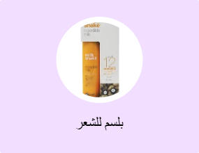 بلسم للشعر