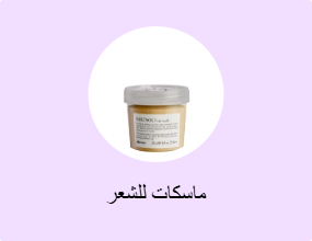 ماسكات للشعر
