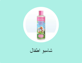 شامبو اطفال