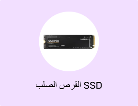 القرص الصلب SSD