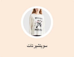 سويتشيرتات
