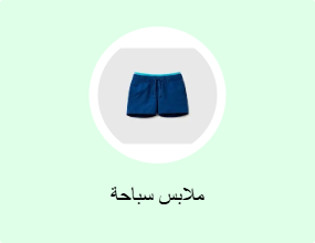 ملابس سباحة
