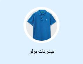 تيشرتات بولو