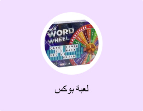 لعبة بوكس