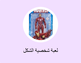 لعبة شخصية الشكل