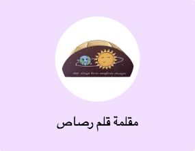 مقلمة قلم رصاص
