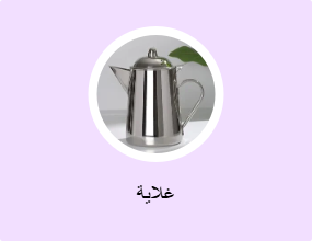 غلاية