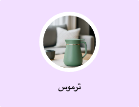 ترموس