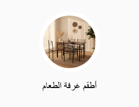 أطقم غرفة الطعام