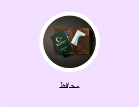 محافظ
