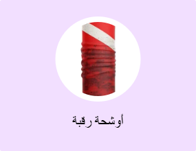 أوشحة رقبة
