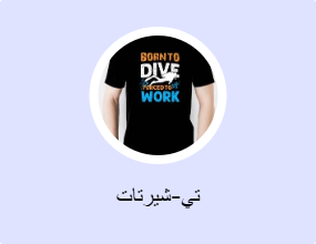 تيشرتات