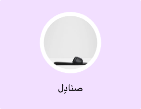 صنادِل
