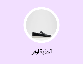 أحذية لوفر