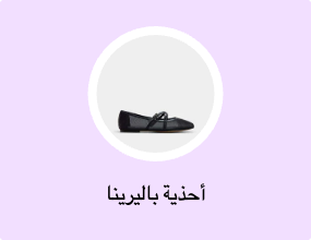 أحذية باليرينا