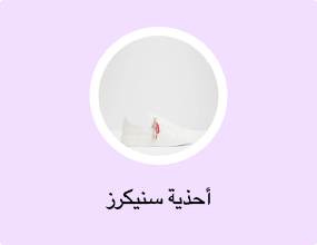 أحذية سنيكرز