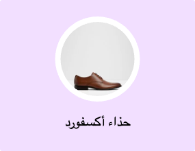 حذاء أكسفورد