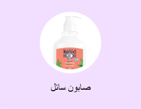 صابون سائل