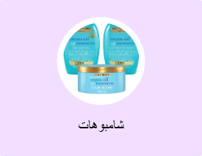 شامبوهات