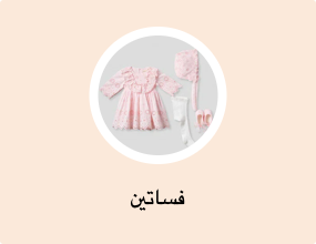 فساتين