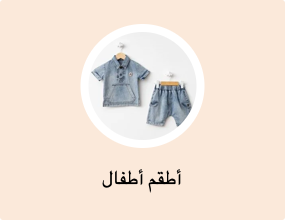 طقم أطفال