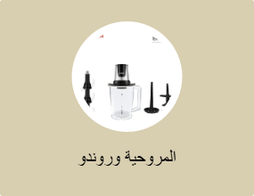 المروحية وروندو